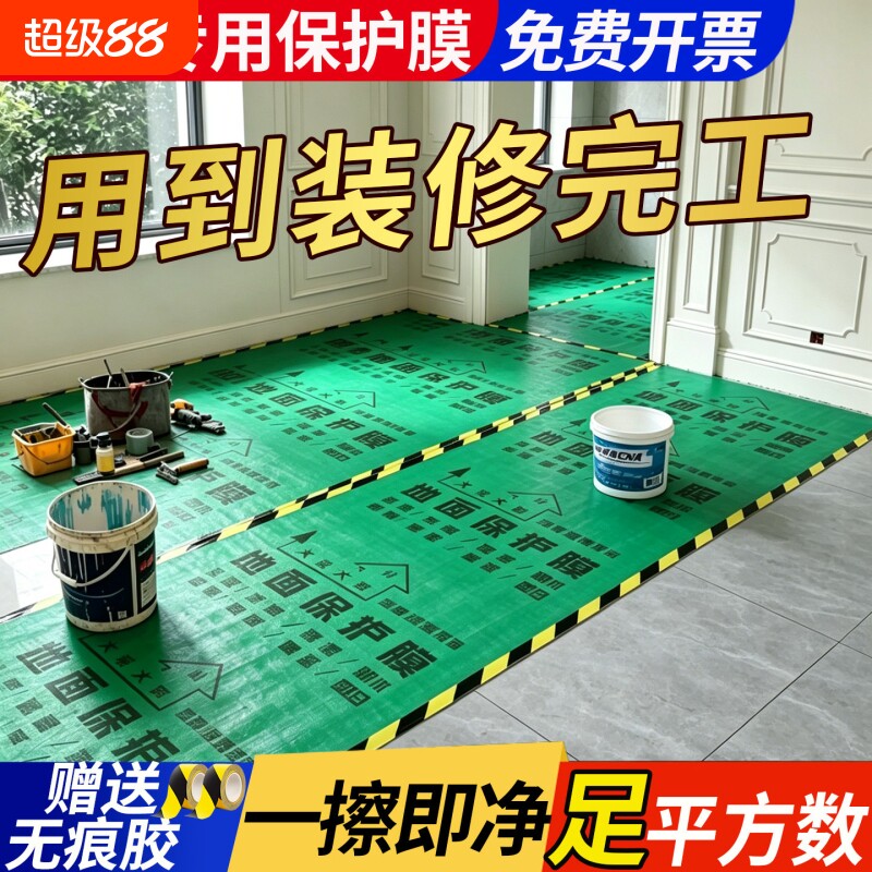 装修地面保护膜瓷砖地砖地膜加厚保护铺地地板贴革防尘防潮膜耐磨
