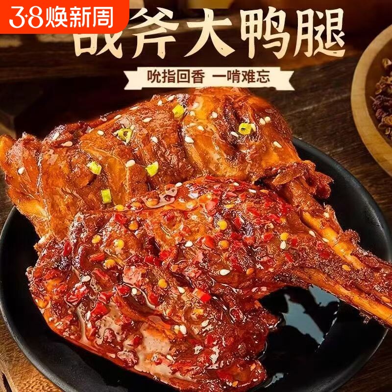 【5包大鸭腿】香辣鸭腿5包盐焗开袋即食解馋肉类充饥食品整箱批发