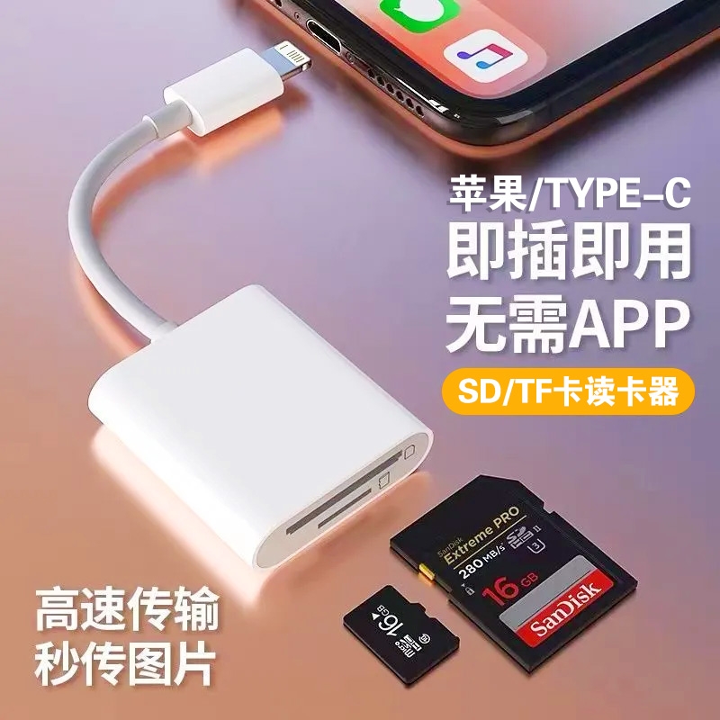 手机读卡器内存SD卡适用苹果安卓佳能尼康富士单反相机连接iPhone/typec头多TF内存卡U盘OTG传输线usb接口