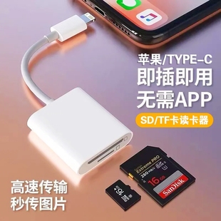 手机读卡器内存SD卡适用苹果安卓佳能尼康富士单反相机连接iPhone typec头多TF内存卡U盘OTG传输线usb接口