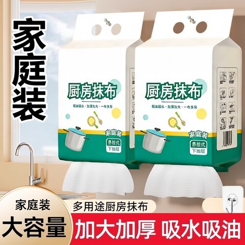 悬挂式厨房纸巾加厚吸油吸水洗碗纸家用抽取式懒人抹布清洁纸去污