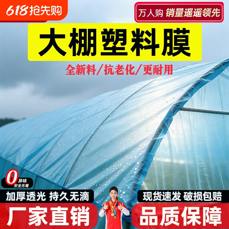大棚塑料膜加厚透明尼龙薄膜农用抗老化蓝色无滴膜保温专用防水布