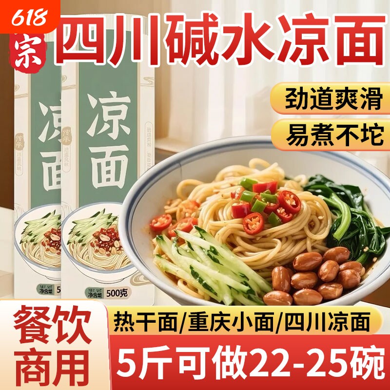 四川凉面专用面条碱水面重庆小面手工热干面凉拌面商用碱面细挂面