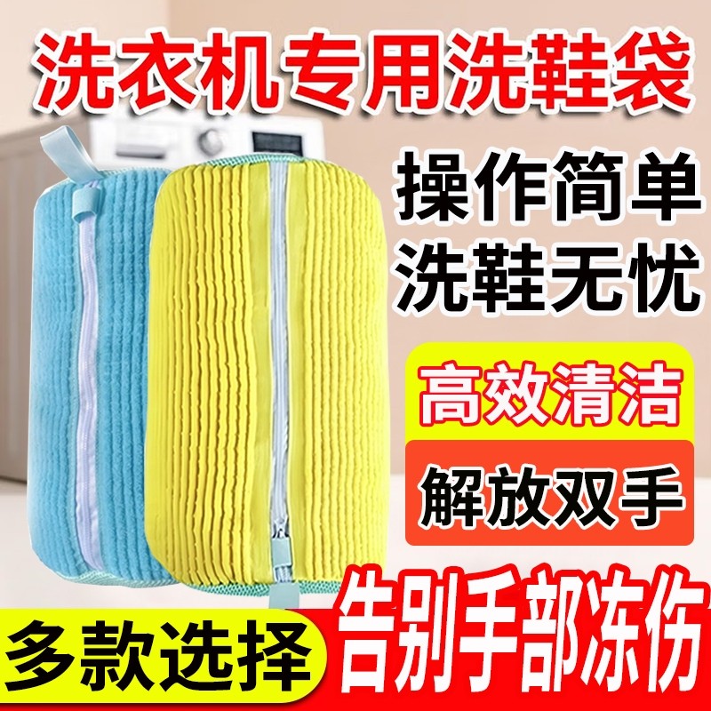 懒人洗衣机专用洗鞋袋洗鞋神器防变形护洗袋家用加厚鞋刷鞋子机洗,收纳整理,护洗袋,淘宝优惠券,粉丝福利购,淘宝优惠卷