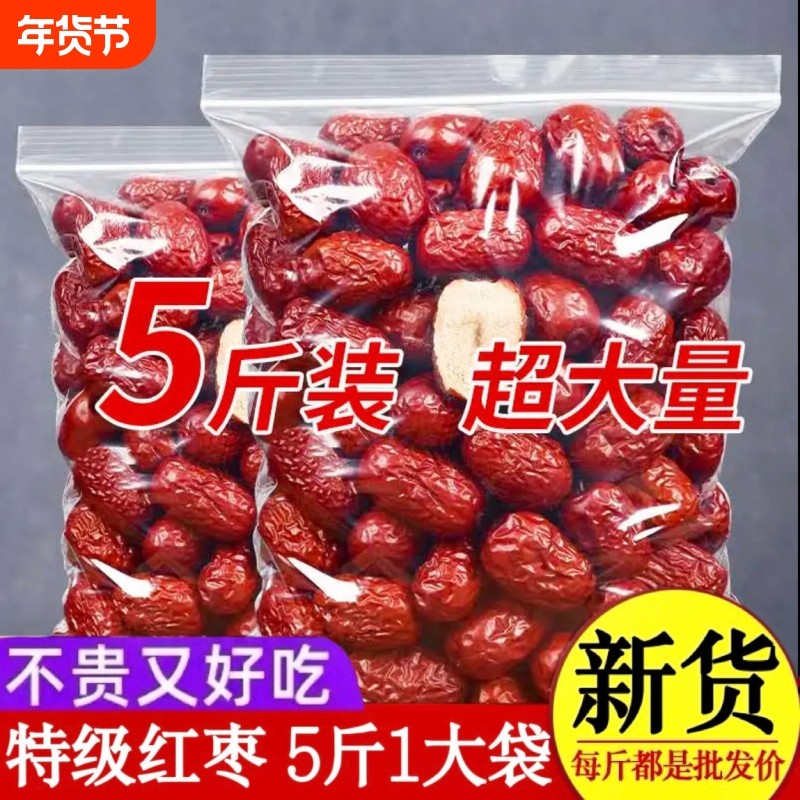 红枣片2024年大枣干货正品官方旗舰店新疆无核不特级泡水泡茶专用,零食/坚果/特产,枣类制品,淘宝优惠券,粉丝福利购,淘宝优惠卷