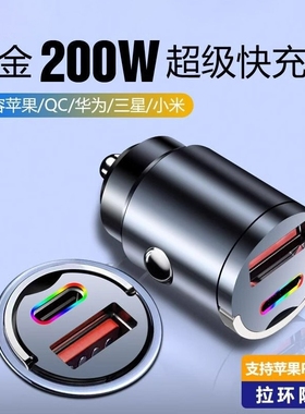 车载充电器隐藏式充电头usb超级快充车充汽车充电转换插头通用巧