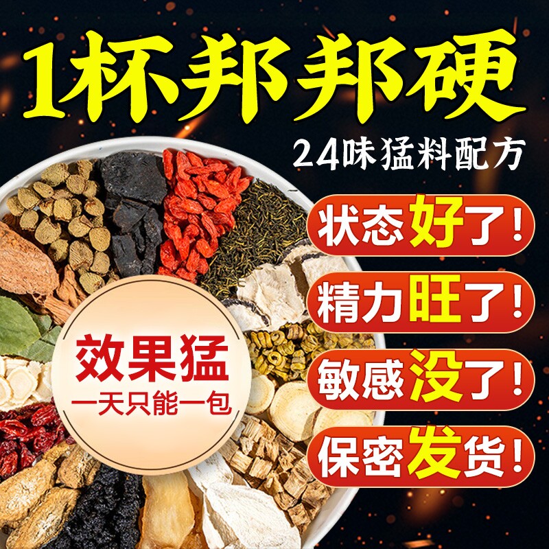 人参黄精中药材八宝茶养生茶男士男补枸杞官方旗舰店黄芪硬度党参