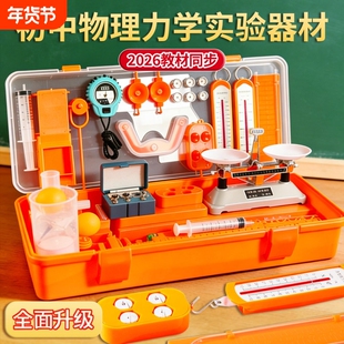 初中物理力学实验器材全套初二八年级下人教版摩擦力牛顿第一定律杠杆天平工具套装实验箱电磁学光学科学压强