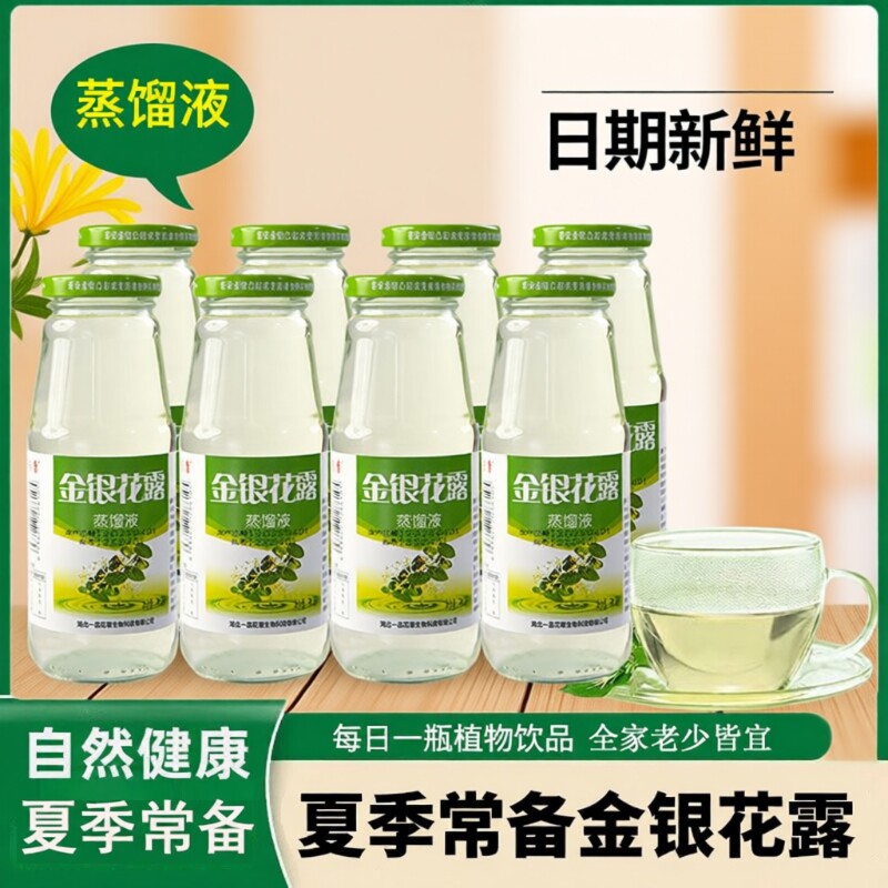 大别山特产金银花露成人饮料夏季银花露整箱蒸馏液饮品植物饮料