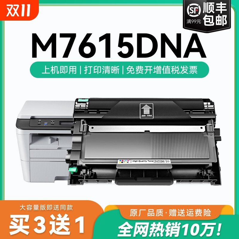 适用联想M7615DNA硒鼓m7615dna打印机粉盒易加粉墨盒鼓架套装晒鼓一体机联想7615dna lt2451h墨粉盒CMYK