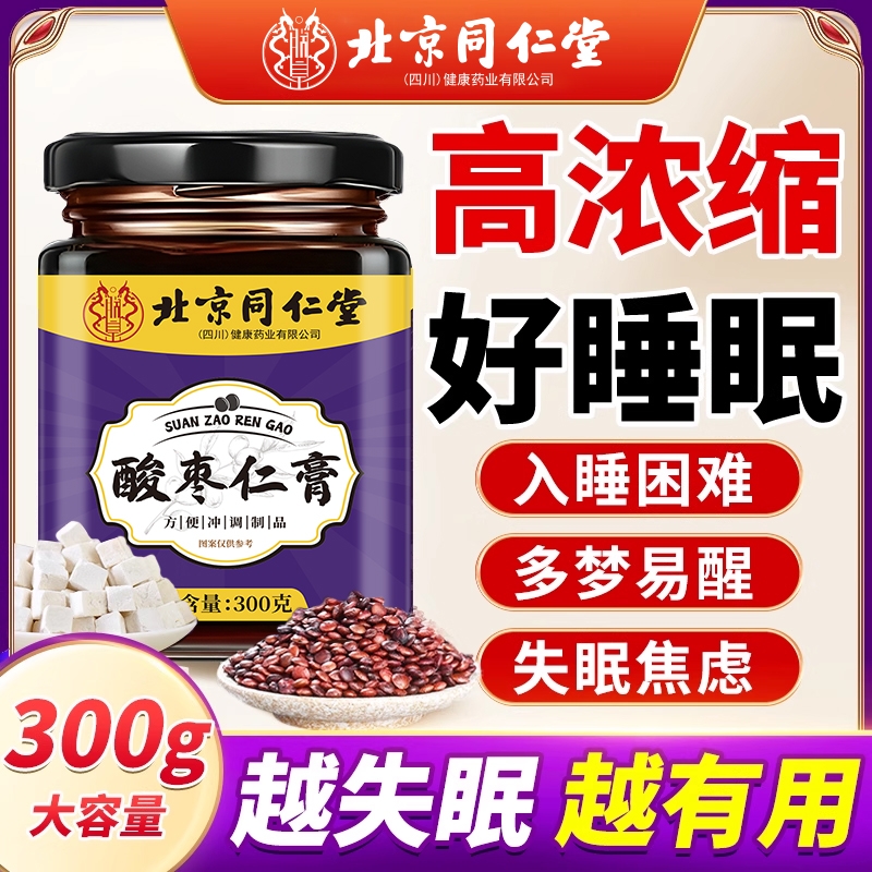 北京同仁堂酸枣仁膏熬夜睡不着调理睡眠养生膏官方旗舰店假一赔十