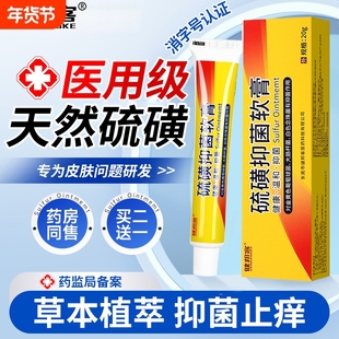 硫磺软膏正品止痒去螨虫疥虫阴虱阴囊疥疮全身皮肤外用护理乳膏