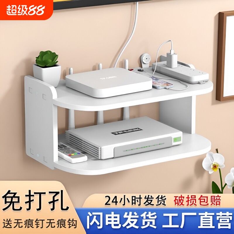wifi路由器放置架收纳盒墙上置物架免打孔壁挂式电视机顶盒托架子