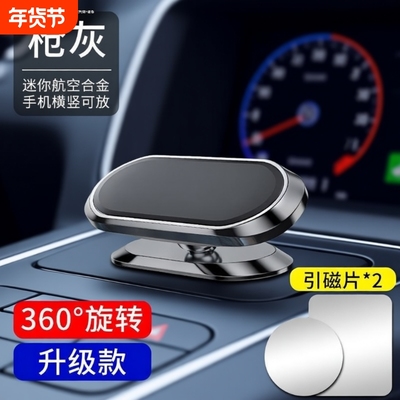 金属车载手机支架中控台仪表台通用强力磁吸导航支架稳固防抖360°旋转支撑架底座无痕胶贴手机座