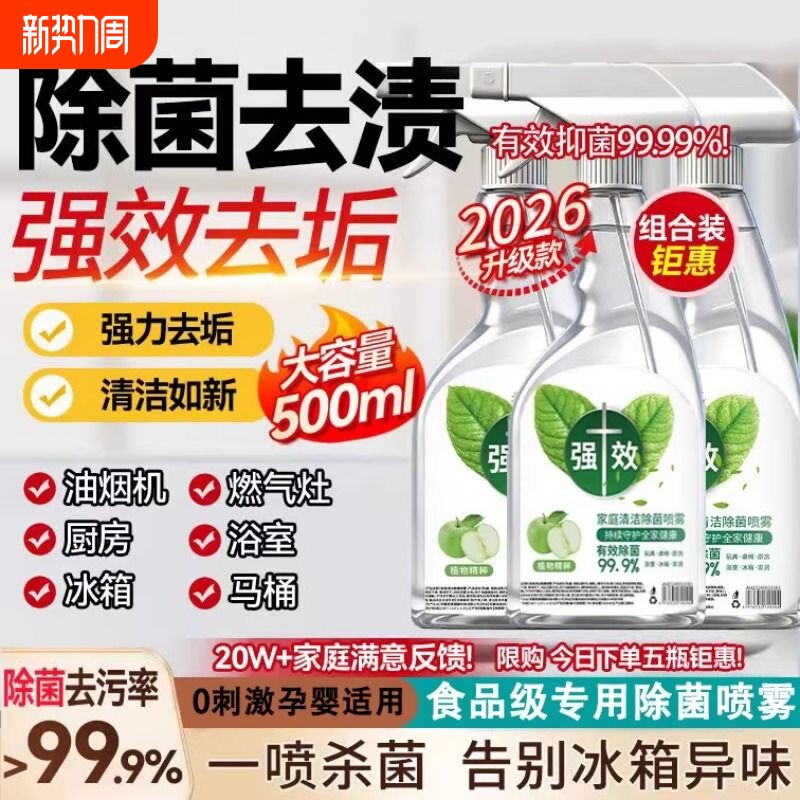 【一喷除菌】冰箱清洁除菌喷雾家用多功能浴室玻璃顽固水垢清洗剂