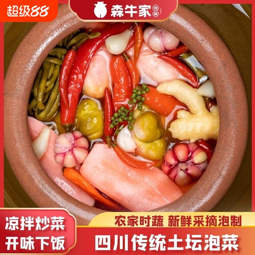 森牛家什锦泡菜|超4000次加购