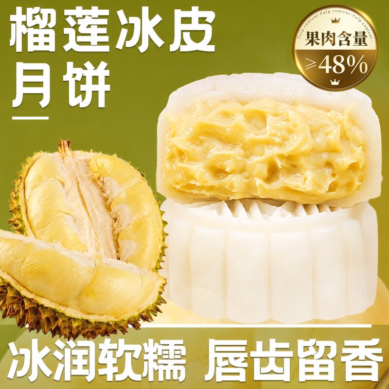 猫山王榴莲冰皮月饼礼盒装水果糕点广式流心月饼中秋节送礼中式