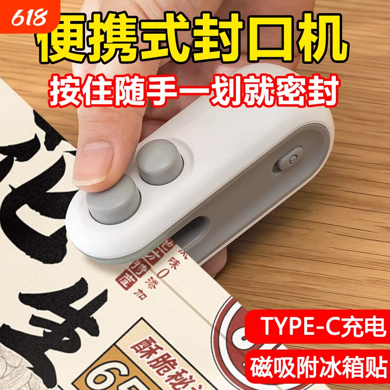 封口机小型迷你塑封机包装家用塑料袋食品保鲜抽真空封口神器冰箱