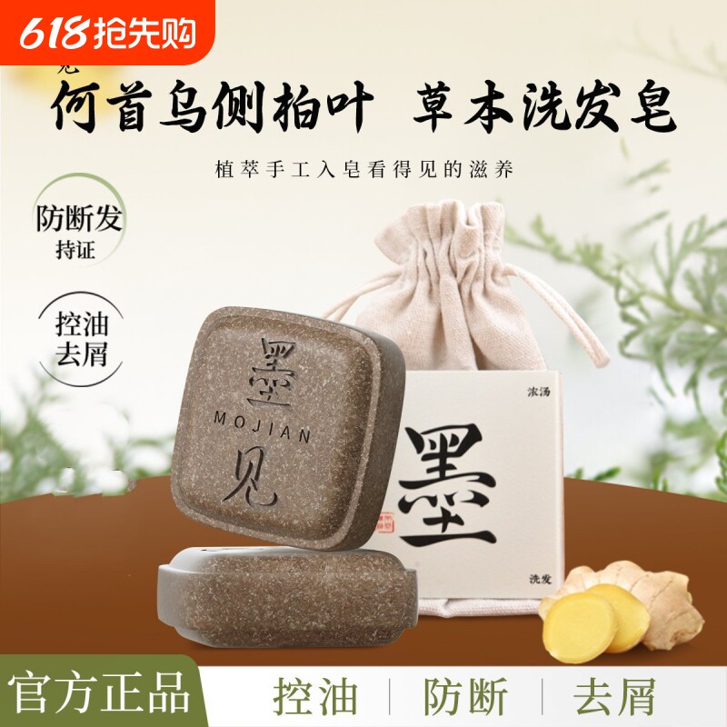 草本洗发皂植物养护发何首乌侧柏叶洗头水膏控油去屑止痒手工皂