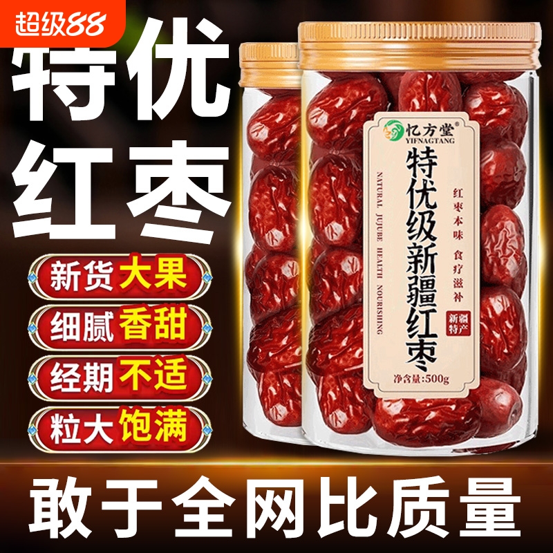 红枣特级新疆特产去核无核红枣灰枣补气泡茶养血女正品官方旗舰店