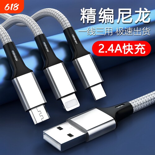 三合一数据线快充多功能一拖三充电器线三头适用华为小米苹果安卓
