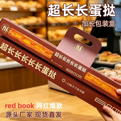 新款网红超长蛋挞包装盒
