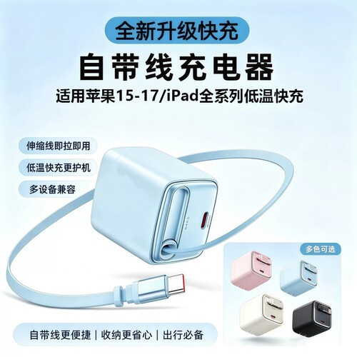 自带伸缩线充电头30W适用苹果双口充电器iPhone18/17氮化镓伸缩线适用iPhone17Promax苹果30W充电器iPad/mac