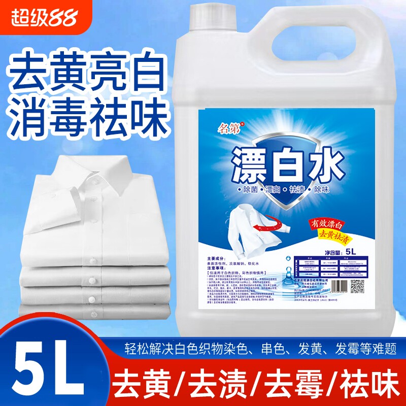 漂白水液漂白剂去渍去黄增白宾馆床单专用白色衣物大桶装白衣洗衣图片