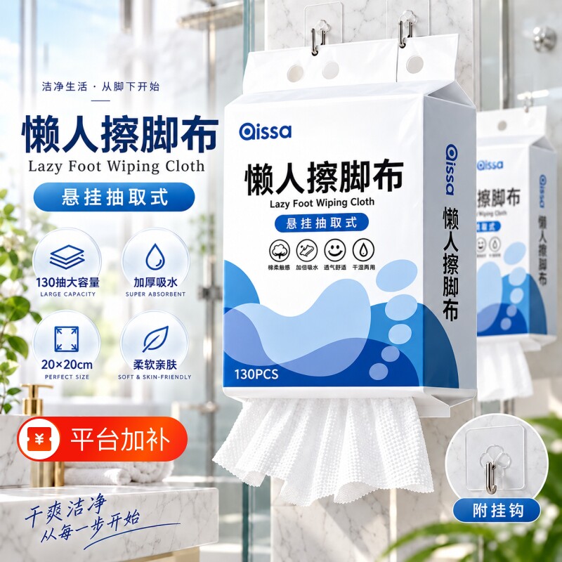 一次性擦脚布悬挂式擦脚纸巾家用洗脚毛巾足浴加厚强吸水懒人抹布
