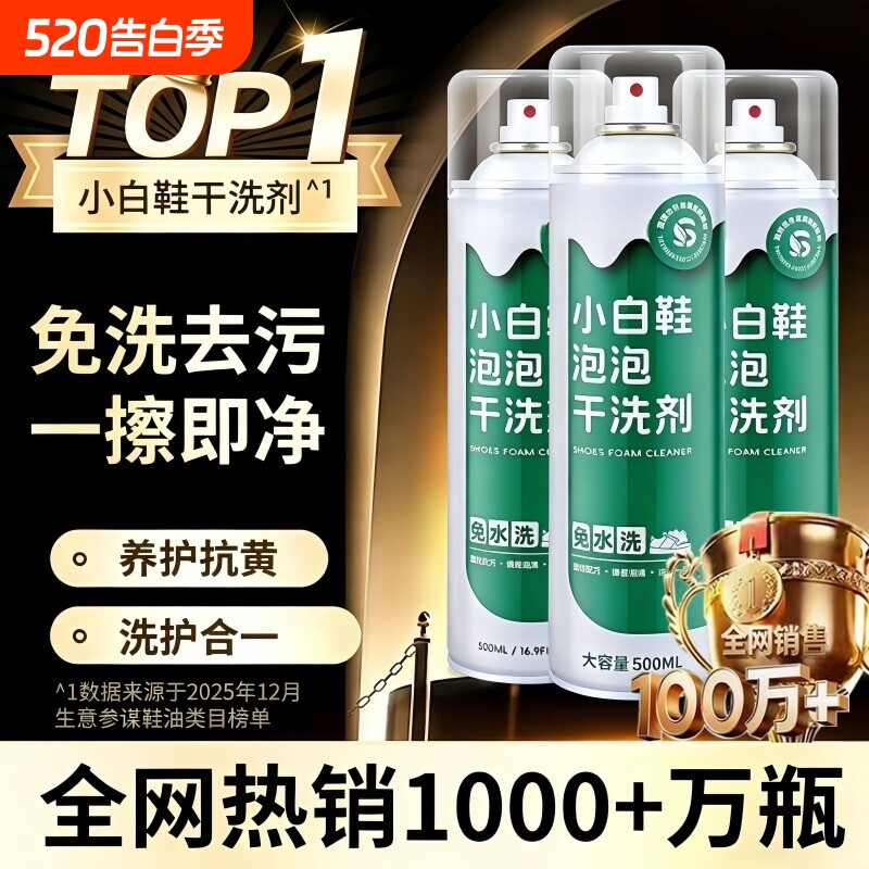 全鞋干洗小白鞋泡泡干洗剂免水洗慕斯泡泡洗刷鞋小白鞋清洁剂神器