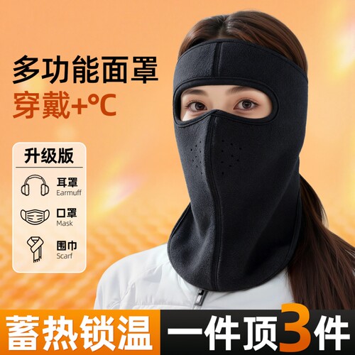 冬季保暖面罩防风防寒帽子女款2026新款围脖护颈骑行专用全脸口罩