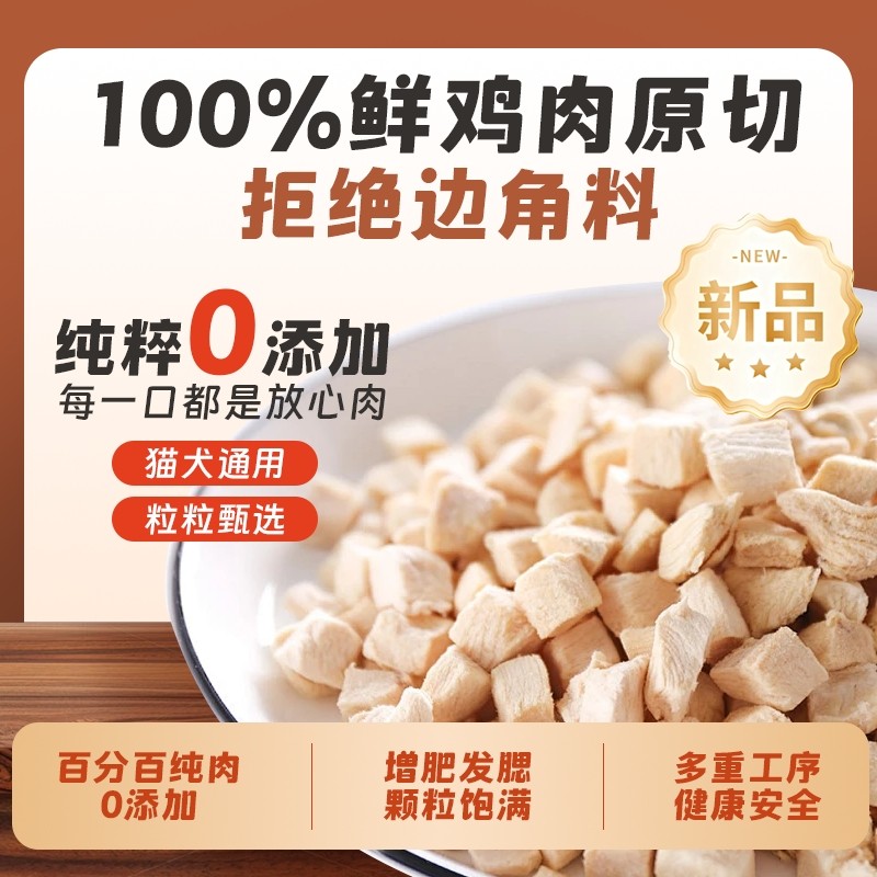 冻干鸡肉粒鸡胸肉宠物猫狗零食原切肉干营养高蛋白增肥净重1斤装,宠物/宠物食品及用品,猫冻干零食,淘宝优惠券,粉丝福利购,淘宝优惠卷