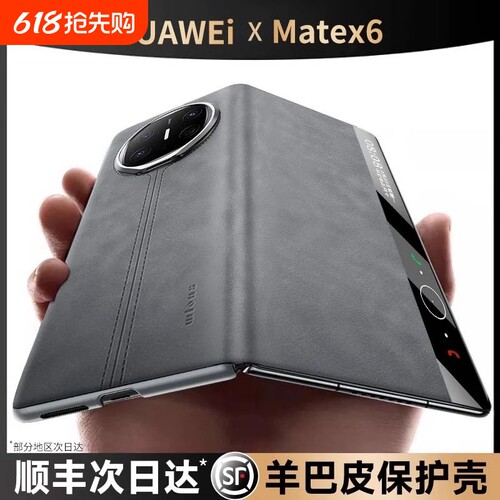 【奢华羊巴皮】华为matex6手机壳