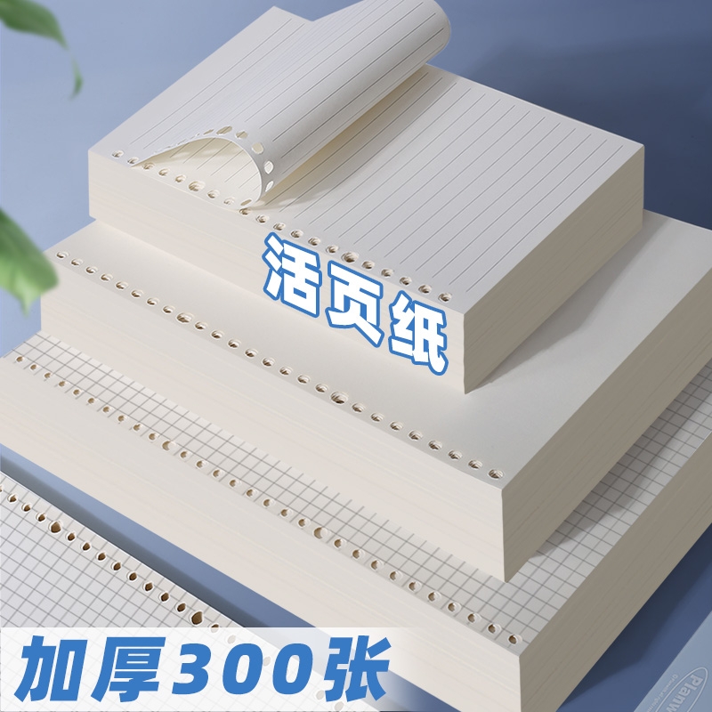 【全网低价】活页纸替芯