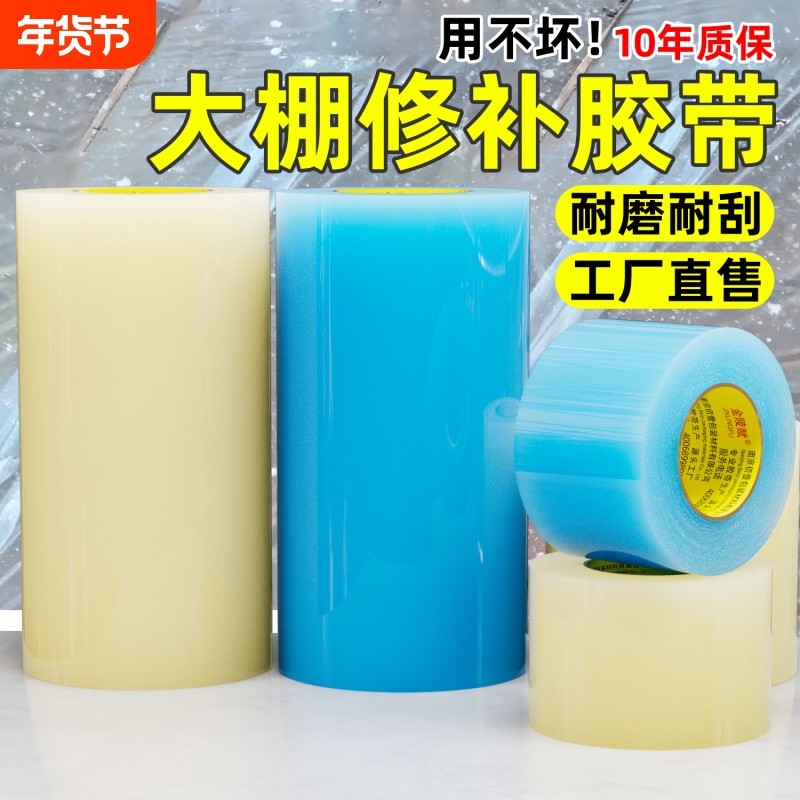 大棚补膜专用胶带高粘度防水透明修补蔬菜大棚薄膜胶布黏棚布po膜的pe胶带农业强力加厚修复大鹏漏洞50米加长,文具电教/文化用品/商务用品,胶带/胶纸/胶条,淘宝优惠券,粉丝福利购,淘宝优惠卷