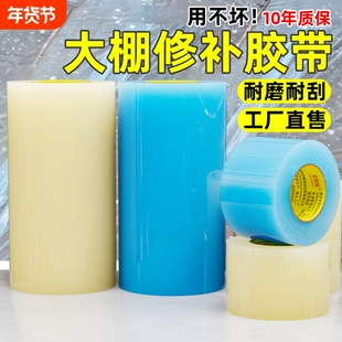 大棚补膜专用胶带高粘度防水透明修补蔬菜大棚薄膜胶布黏棚布po膜的pe胶带农业强力加厚修复大鹏漏洞50米加长