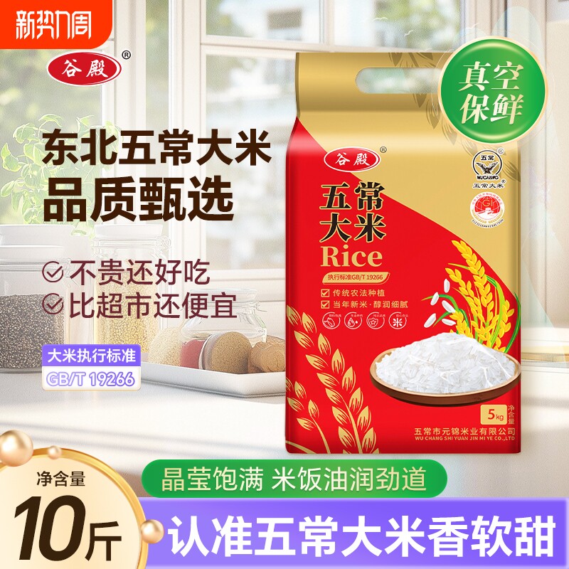 正宗东北五常大米10斤黑龙江农家黑土大米香米粳米真空谷米优质