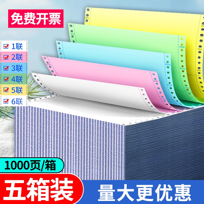 针式打印纸10箱装二联三联二等分四联五联三等分针式打印机专用纸四联打印单241凭证清单出库单票据