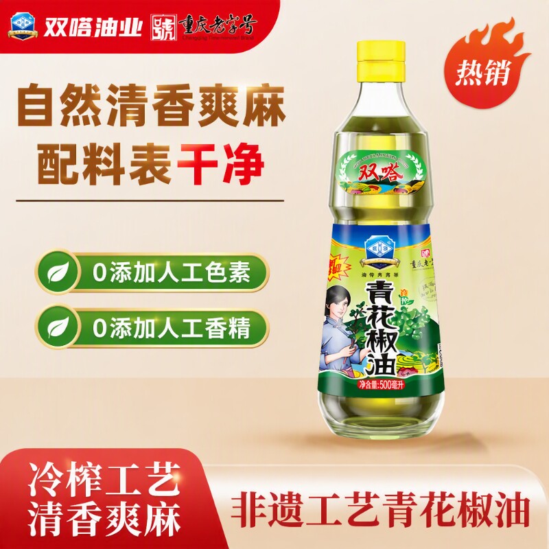 麻椒油花椒油香油双嗒500ml青特麻四川麻油藤椒油金龙鱼芝麻美食