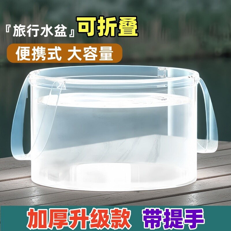 可折叠水盆便携式旅行户外出差洗衣洗脸盆透明塑料旅游大号大容量