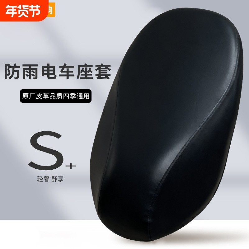 电动电瓶车座套皮革坐垫套防水防晒弹力加厚踏板车摩托车四季通用,电动车/配件/交通工具,电动车坐垫,淘宝优惠券,粉丝福利购,淘宝优惠卷