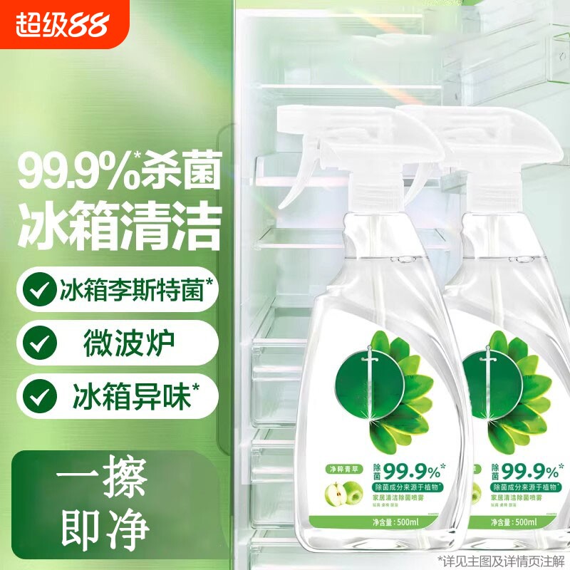 冰箱清洁剂冰箱专用清洁除菌喷雾消毒液家用消毒冰箱除味剂清洗剂