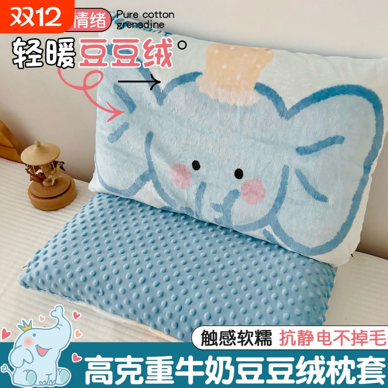 儿童豆豆绒枕套幼儿园宝宝专用卡通小枕头套牛奶绒小孩枕芯内胆套