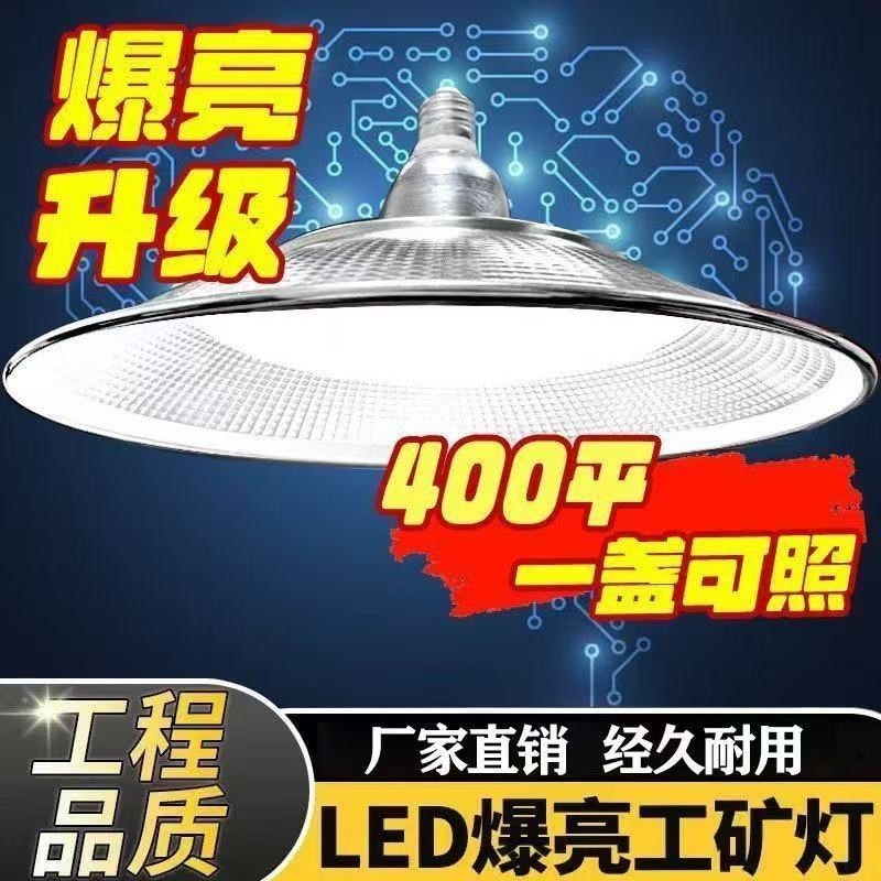 灯彤LED工矿灯E27螺口车间厂房工地室外三防超亮照明灯防水室内