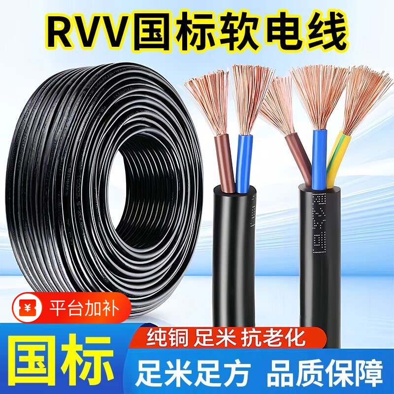 rvv国标纯铜芯电源线2/3芯电缆1.01.52.54平方6软护套电线阻燃