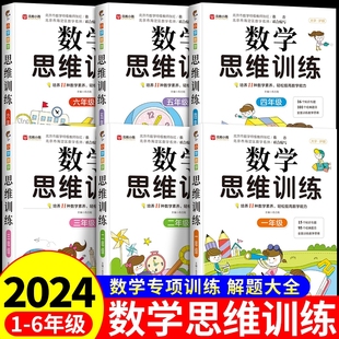 奥数举一反三练习册母题大全t 一二年级数学思维训练题小学三四五六年级逻辑训练书计算题应用题专项强化训练习题上册下册人教版