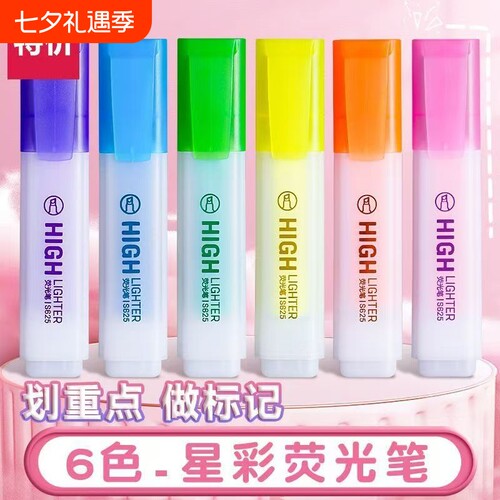 荧光笔记号笔6色套装萤光笔复习笔标记笔学生彩色重点糖果色荧光专用大容量绿色蓝色粉色橙色速干