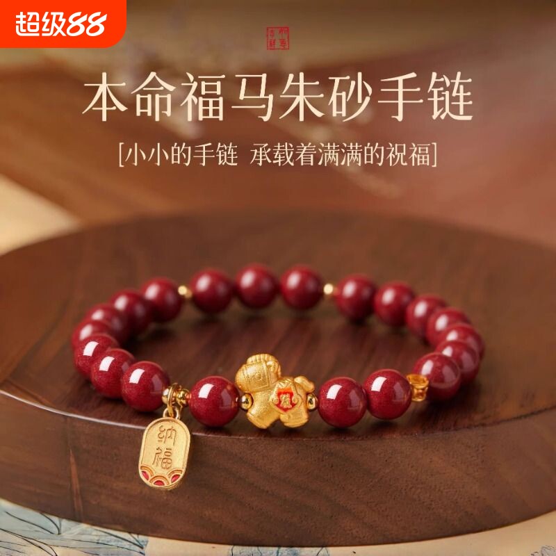 正品朱砂铜小马手串女款2026马年本命年红色手链女士属马转运珠礼