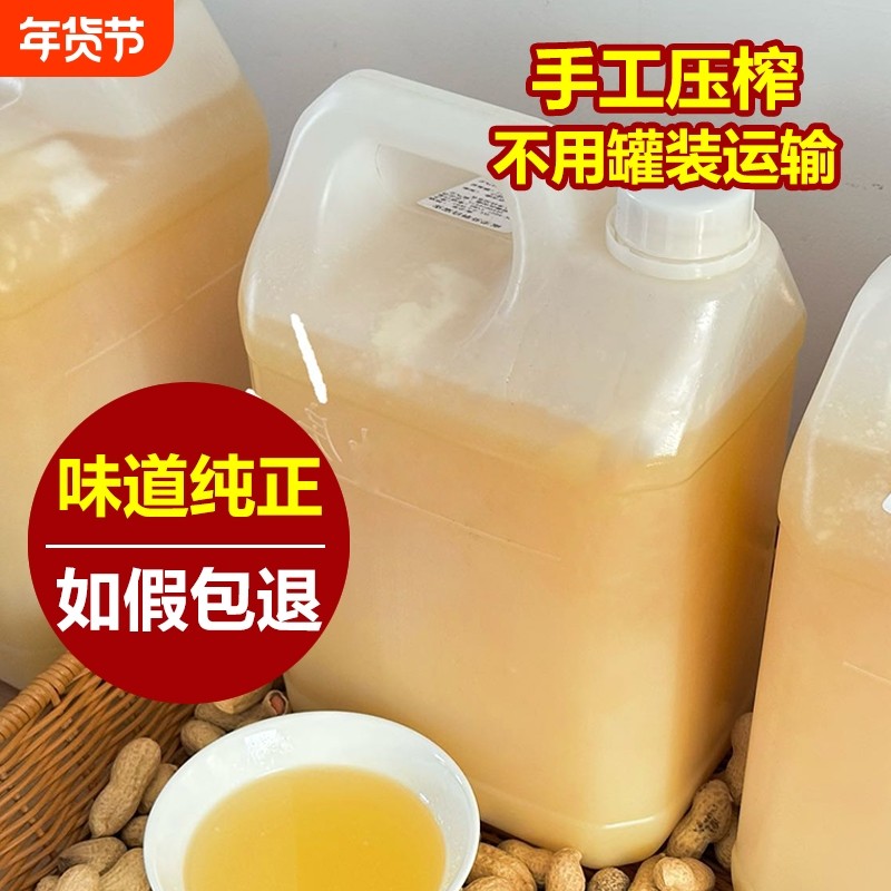 纯正花生油农家自榨食用油纯香浓香山东古法鲜榨天然约5斤一级,粮油调味/速食/干货/烘焙,花生油,淘宝优惠券,粉丝福利购,淘宝优惠卷