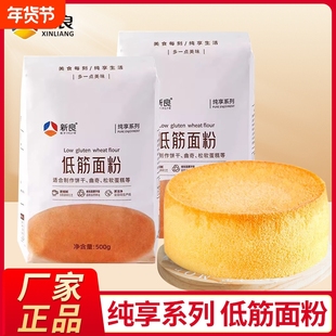 新良低筋面粉戚风蛋糕专用粉小麦粉松饼曲奇饼干烘焙原料面包食用